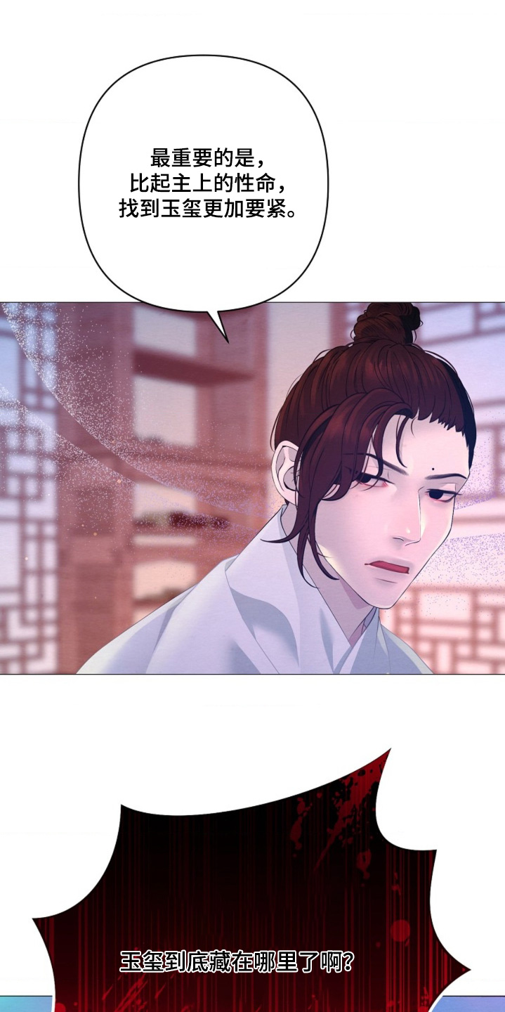 乱世之花漫画,第153章：没人可信3图