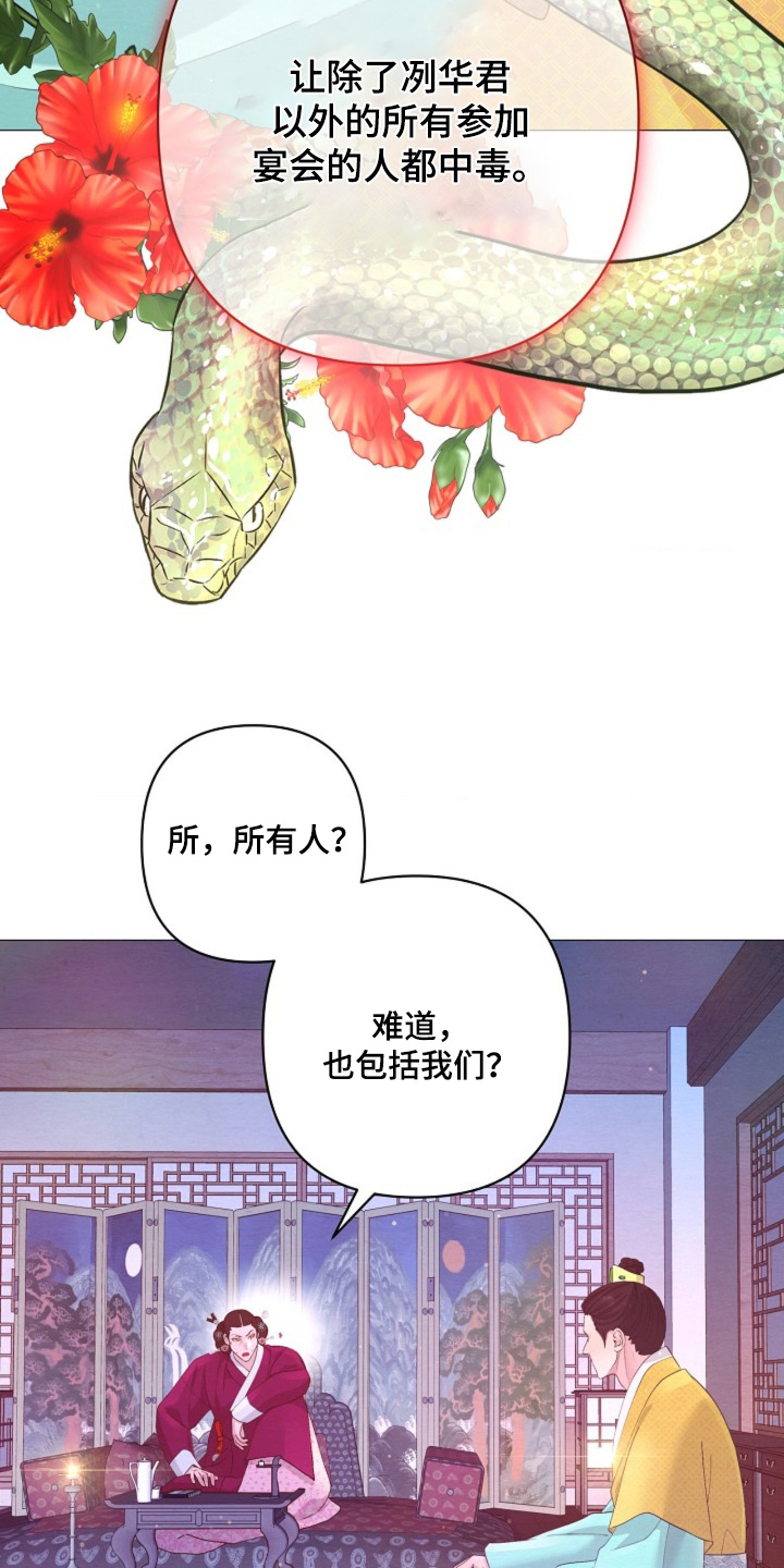乱世之花漫画,第146章：有人中毒2图