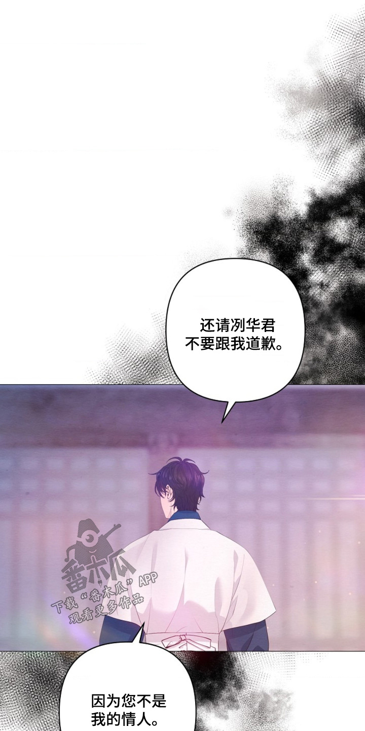 乱世之花漫画,第144章：都是借口1图