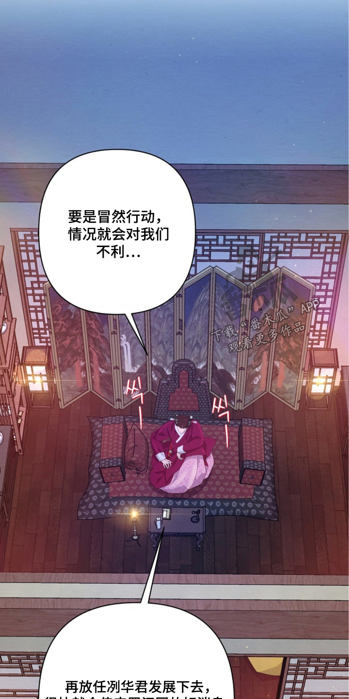 乱世之花漫画,第146章：有人中毒4图