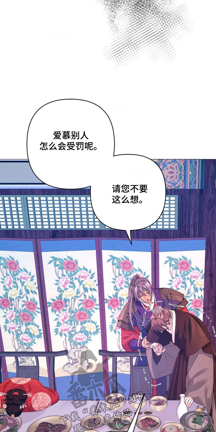 乱世之因漫画,第150章：惩罚2图