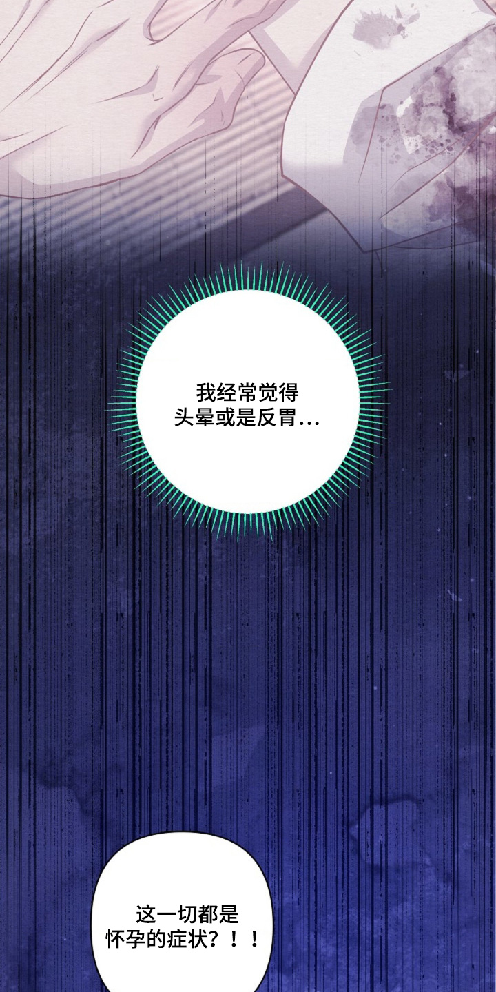 乱世之花漫画,第152章：怀孕了1图