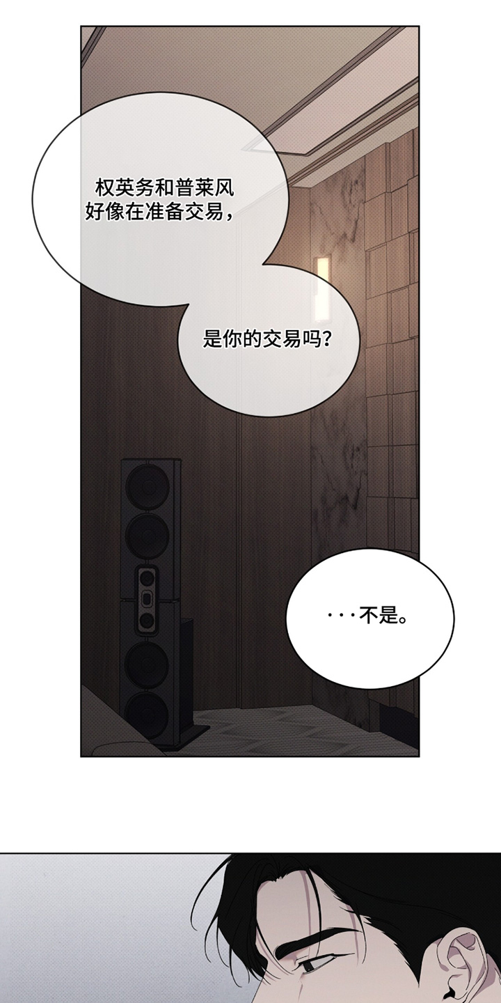 物种起源达尔文漫画,第51章：打算怎么办4图