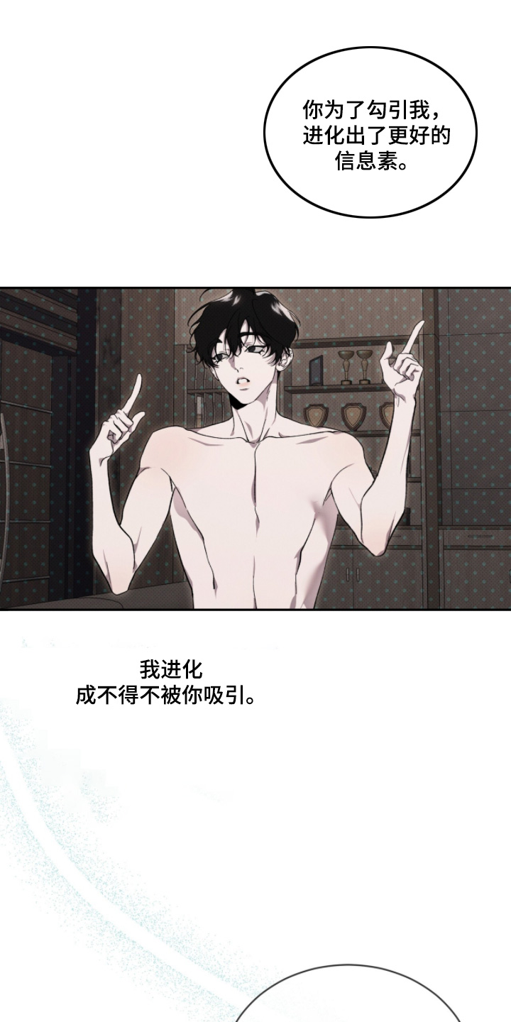 物种的进化与空气有关答案漫画,第53章：我才没有3图