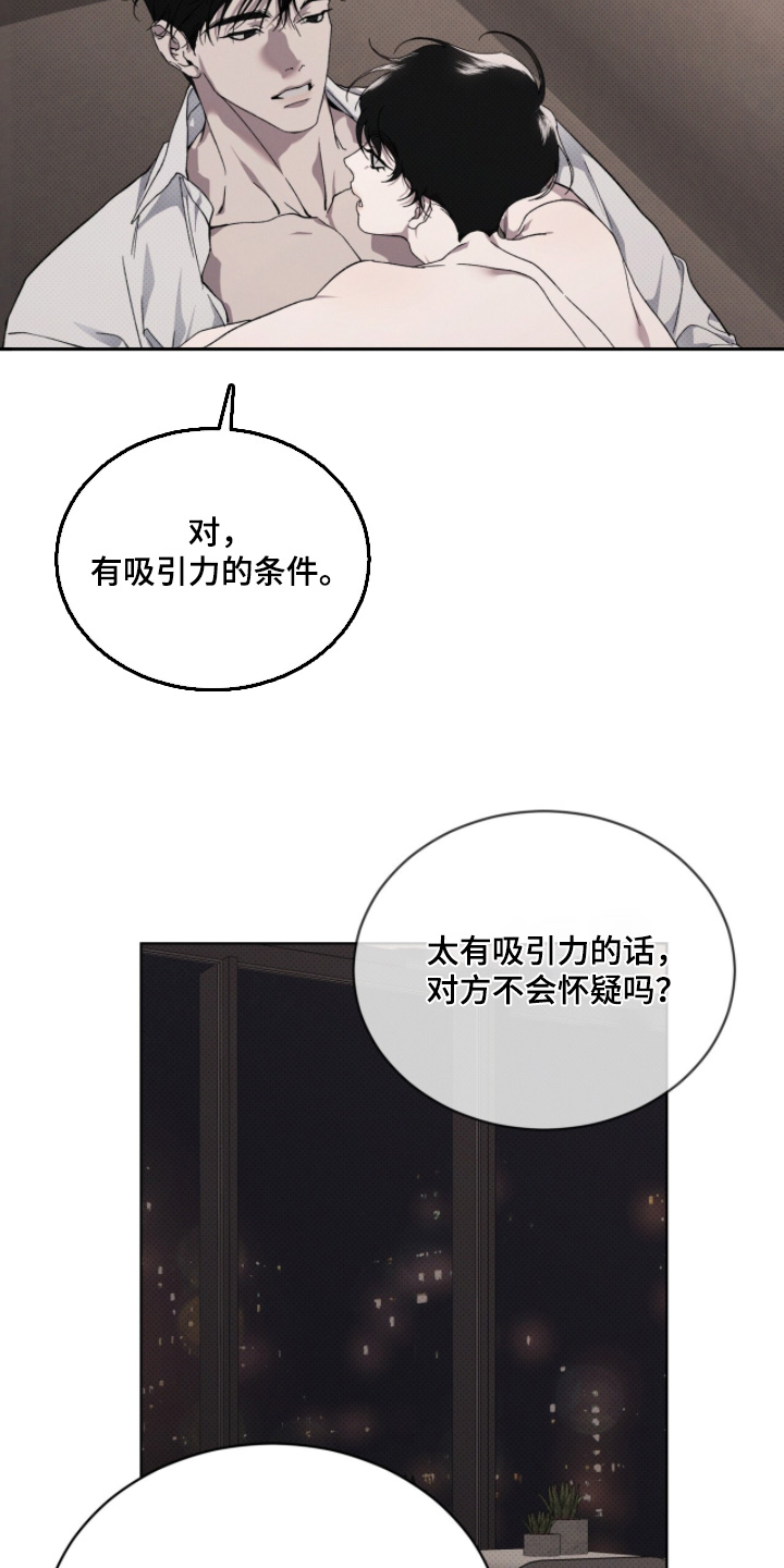 物种的进化与空气有关答案漫画,第53章：我才没有2图