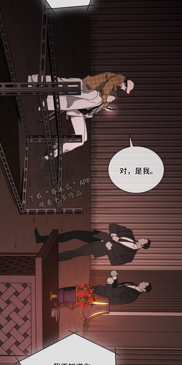 物种的进化漫画,第48章：对你很感兴趣2图