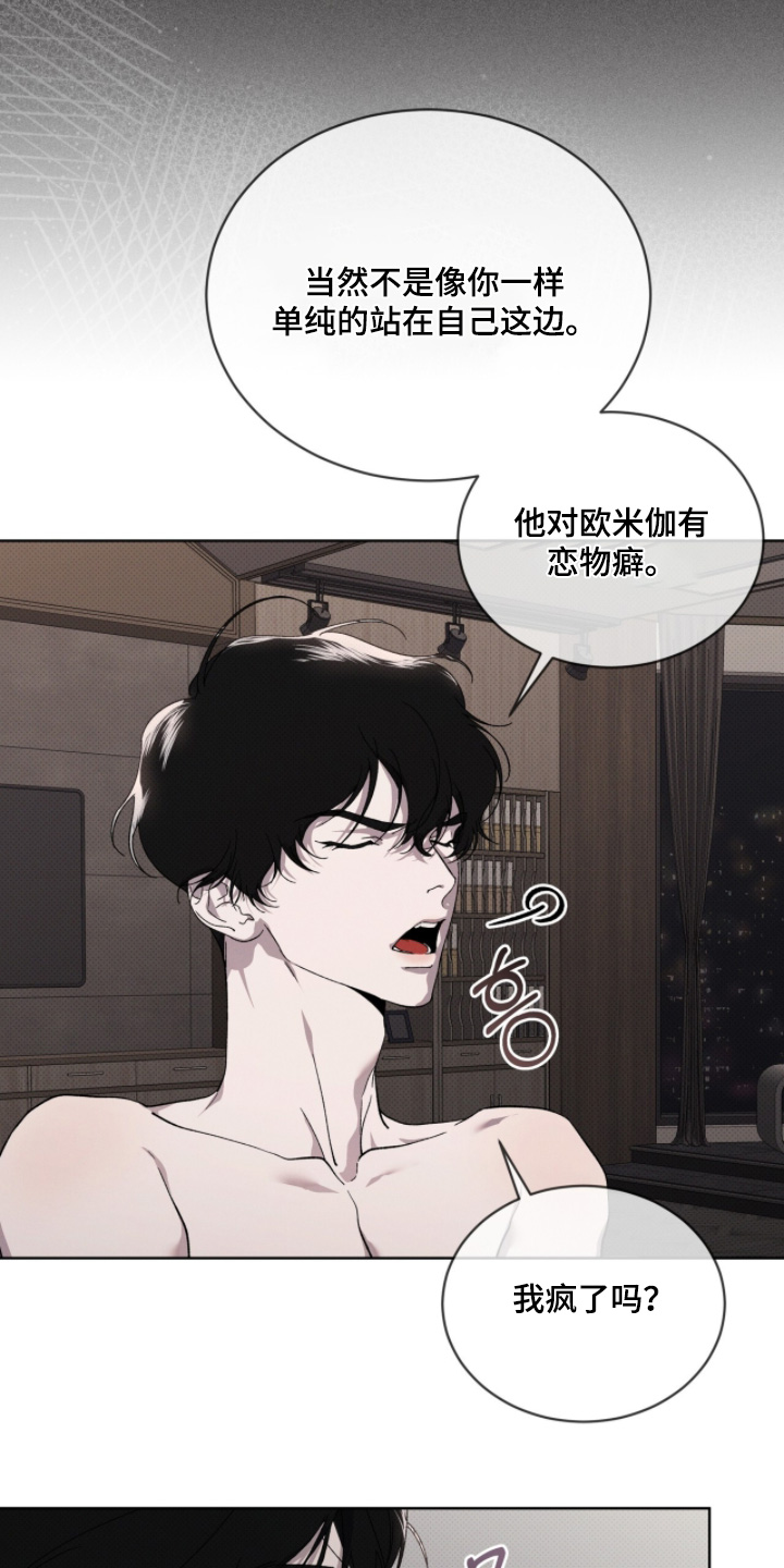 物种的进化与空气有关答案漫画,第53章：我才没有2图