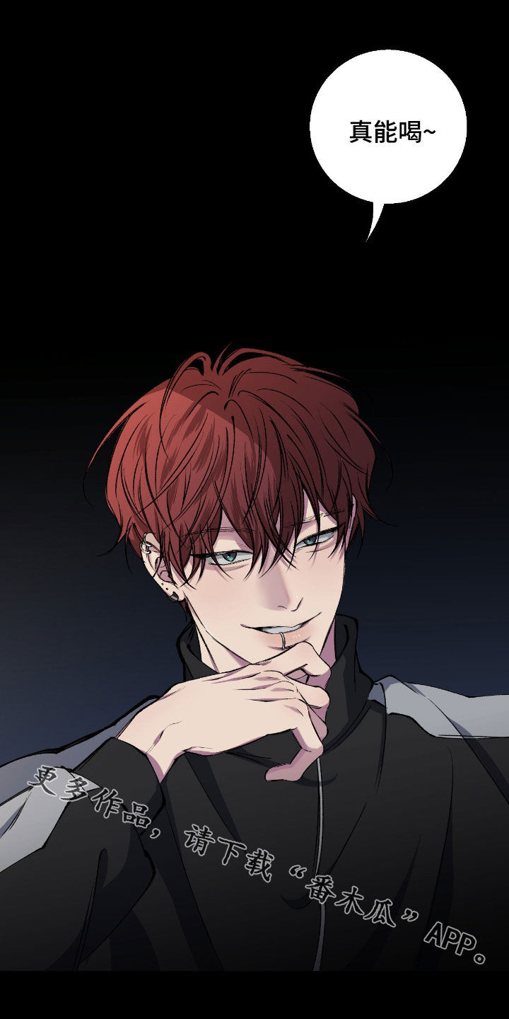 消极的恋爱漫画免费观看全集漫画,第81章：【第二季】酒局2图