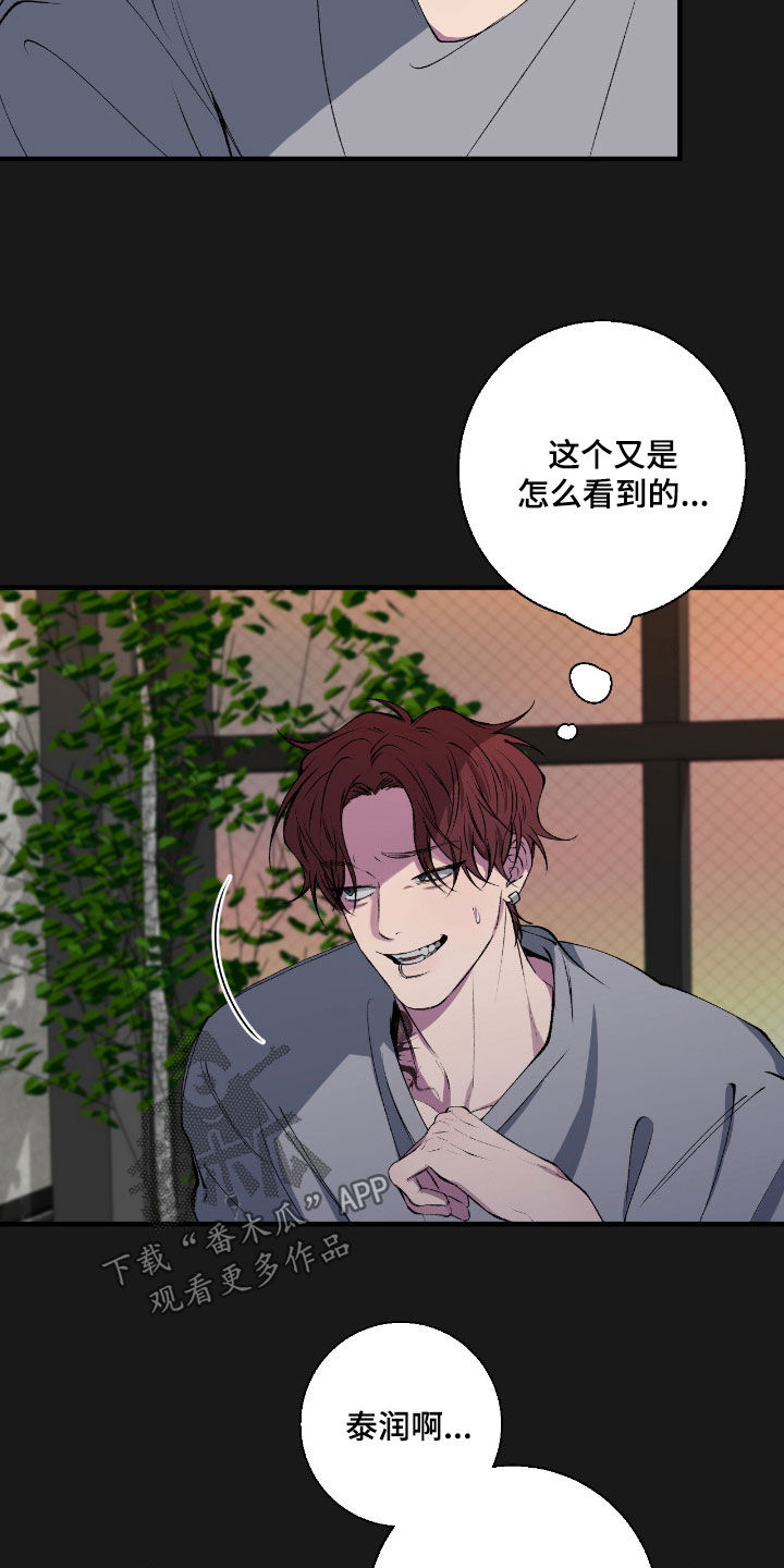 消极的恋爱小说全集漫画,第85章：【第二季】人渣5图