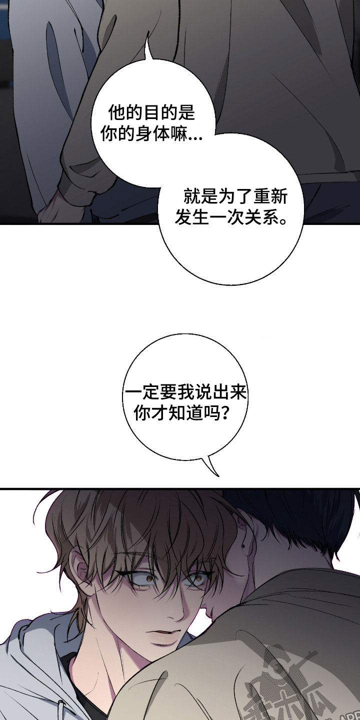 消极的恋爱什么时候更新漫画,第80章：【第二季】你是有病吗4图