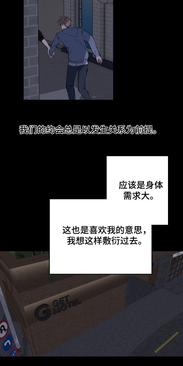 消极的恋爱情况漫画,第83章：【第二季】第二次后悔2图