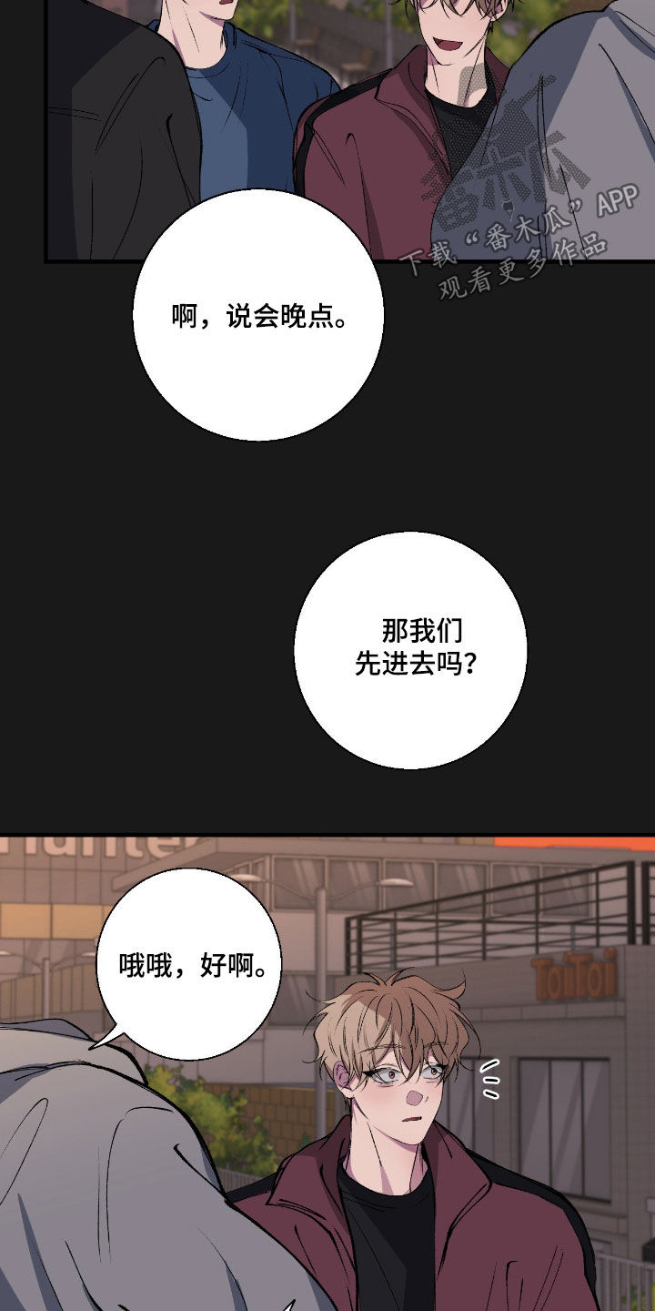 消极的恋爱26话漫画,第84章：【第二季】喜欢我吗1图