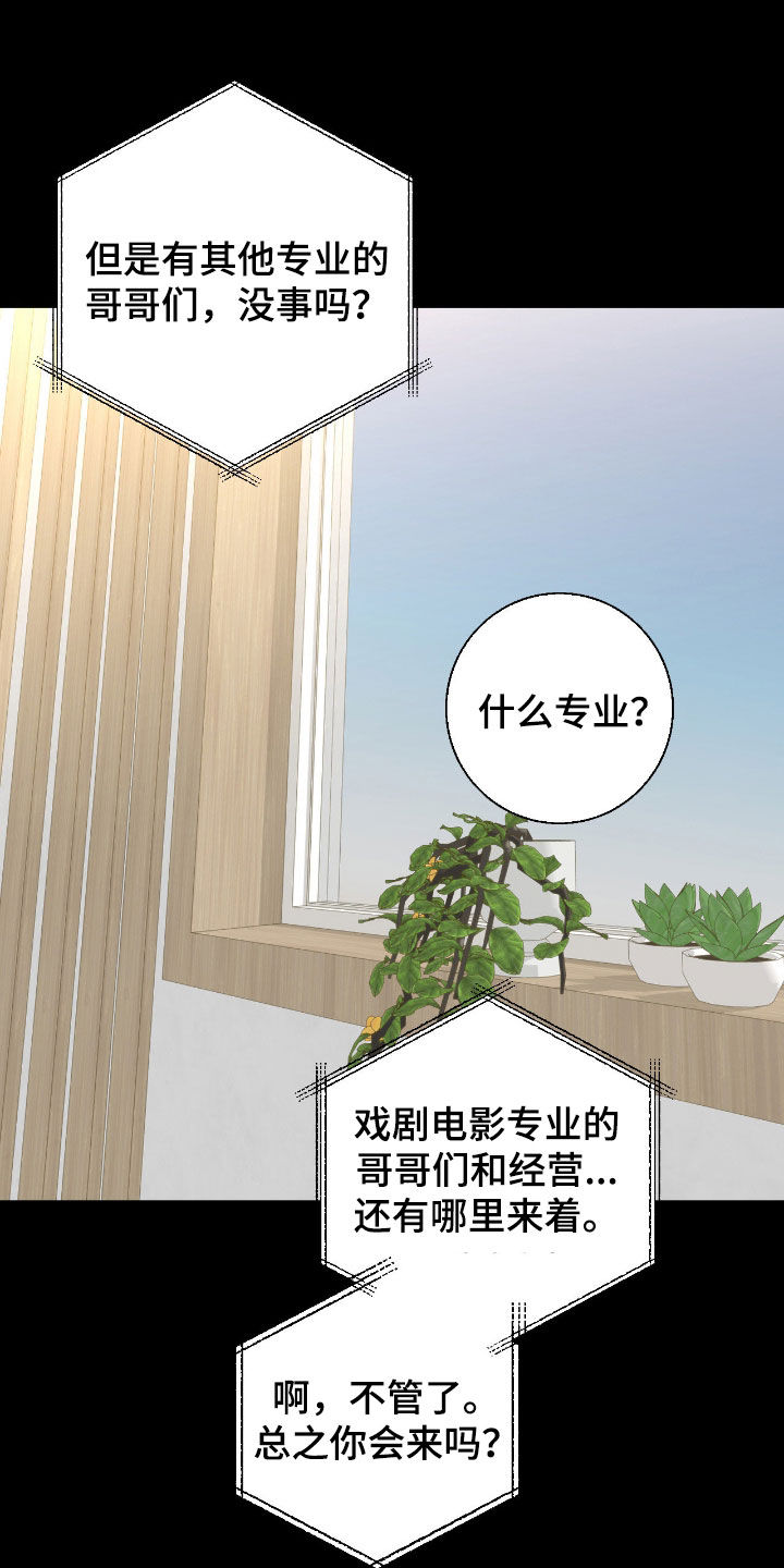 消极的恋爱漫画免费观看全集漫画,第81章：【第二季】酒局5图