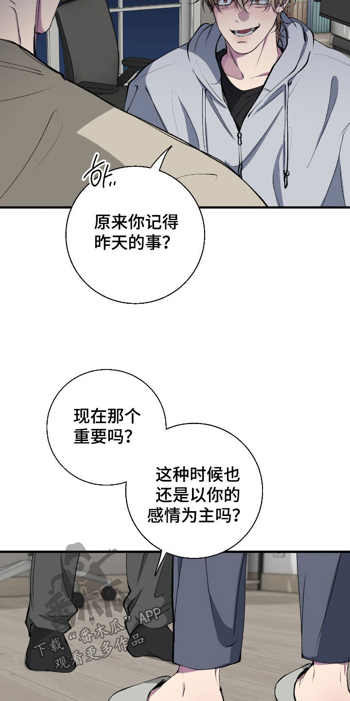 消极的恋爱什么时候更新漫画,第80章：【第二季】你是有病吗2图