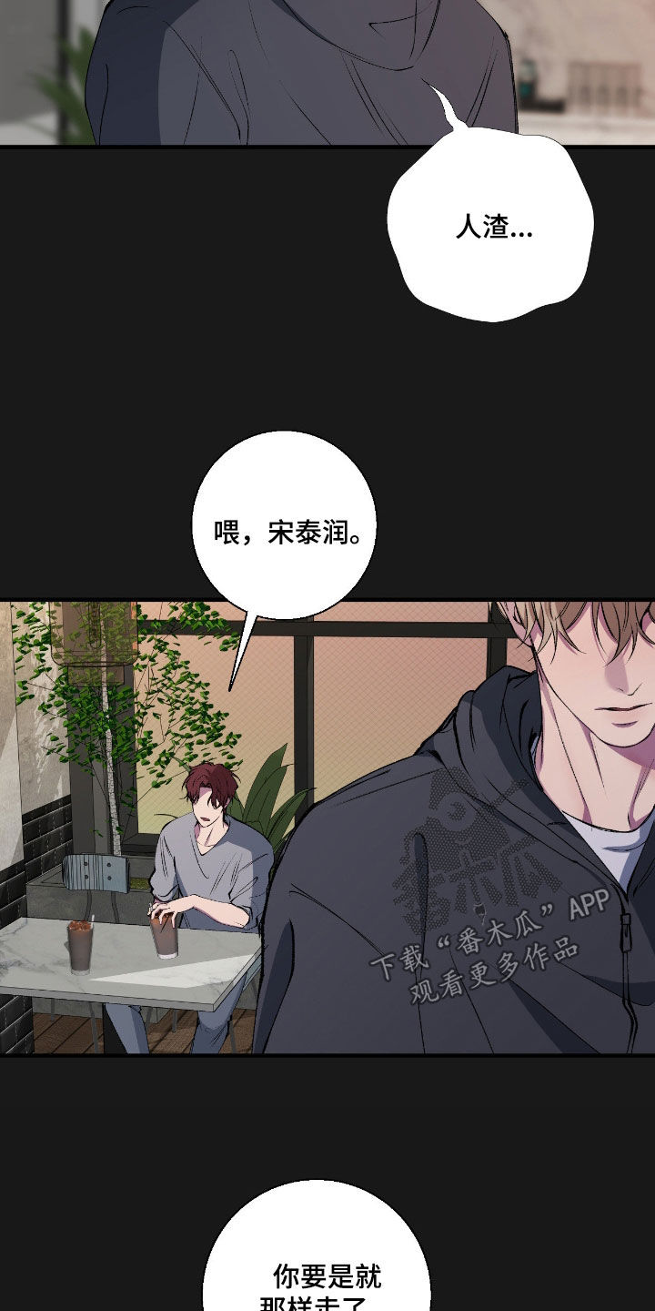 消极的恋爱小说全集漫画,第85章：【第二季】人渣3图