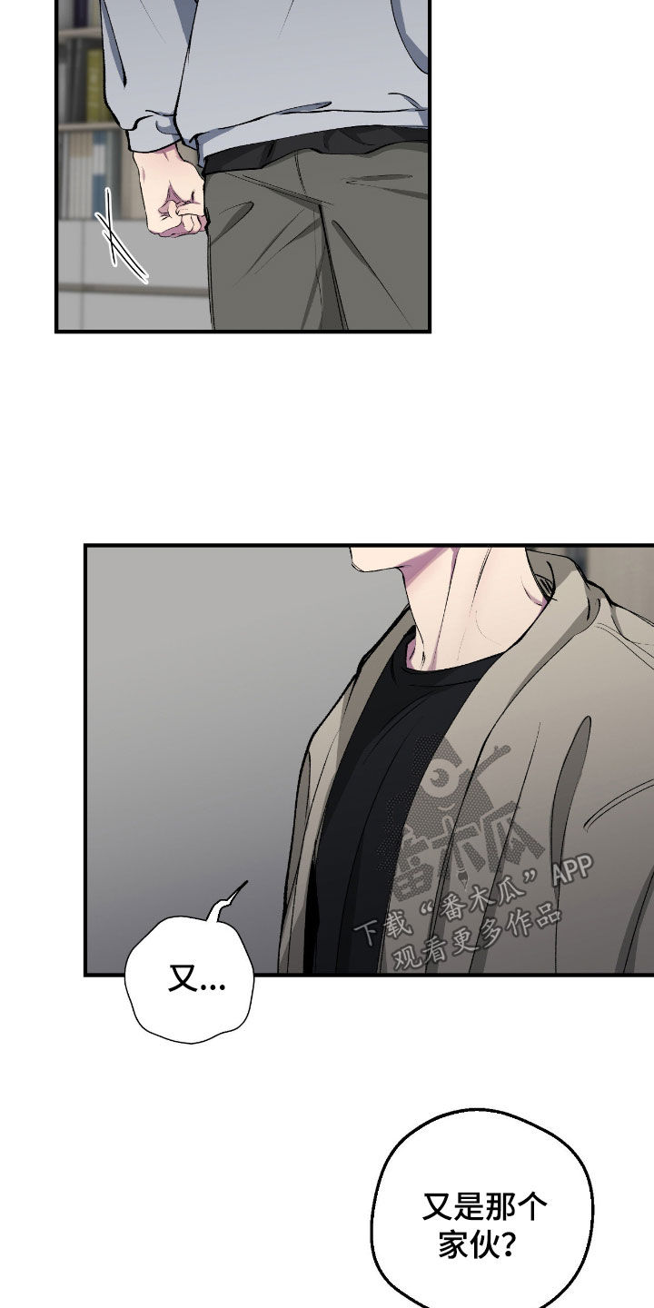 消极的恋爱什么时候更新漫画,第80章：【第二季】你是有病吗5图