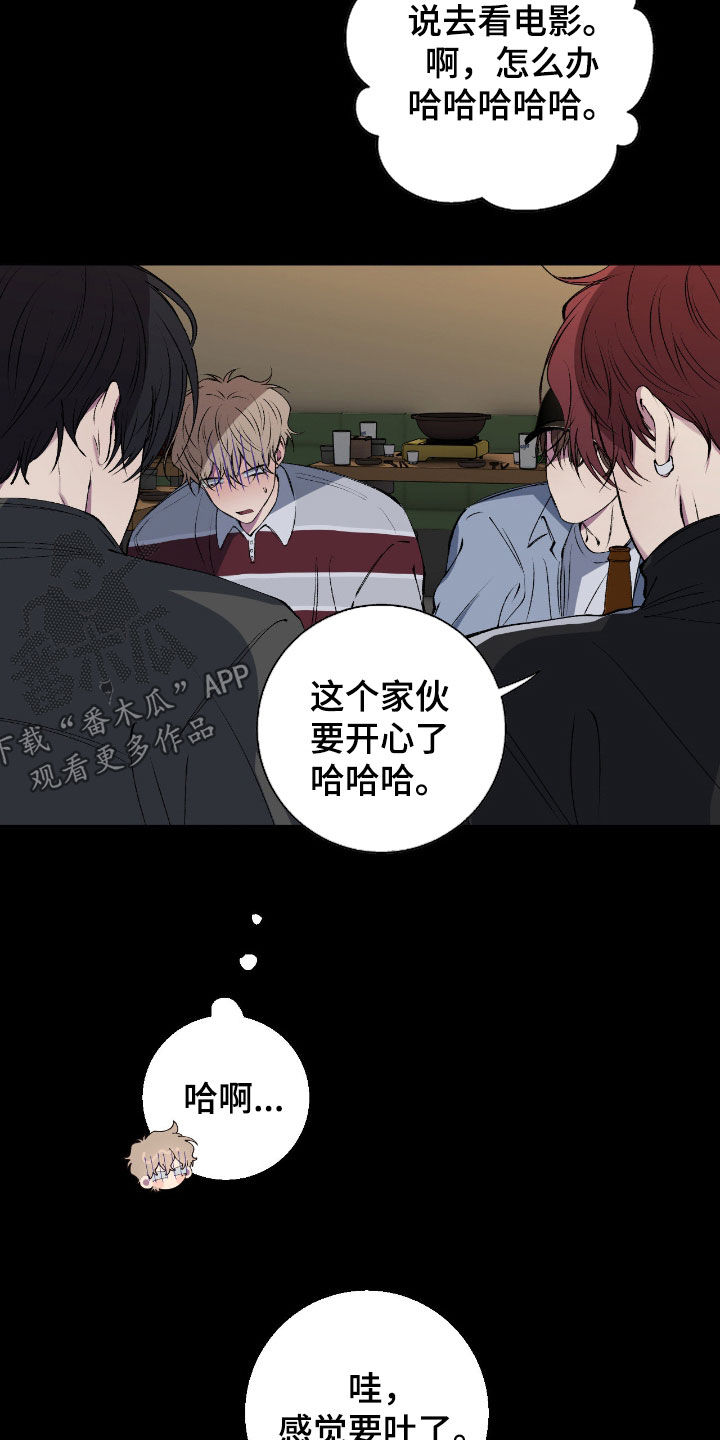 消极的恋爱漫画免费阅读下拉式在线看漫画,第82章：【第二季】恋人3图