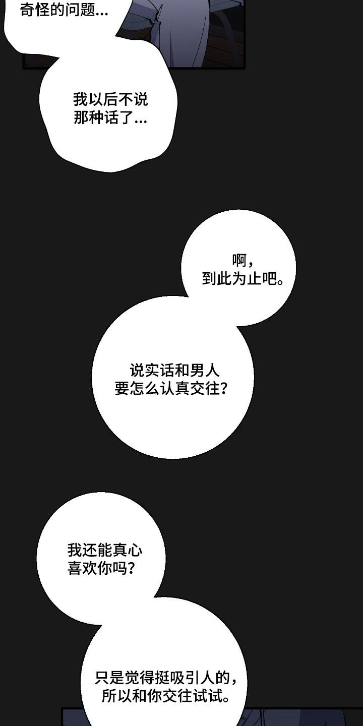 消极的恋爱小说全集漫画,第85章：【第二季】人渣5图