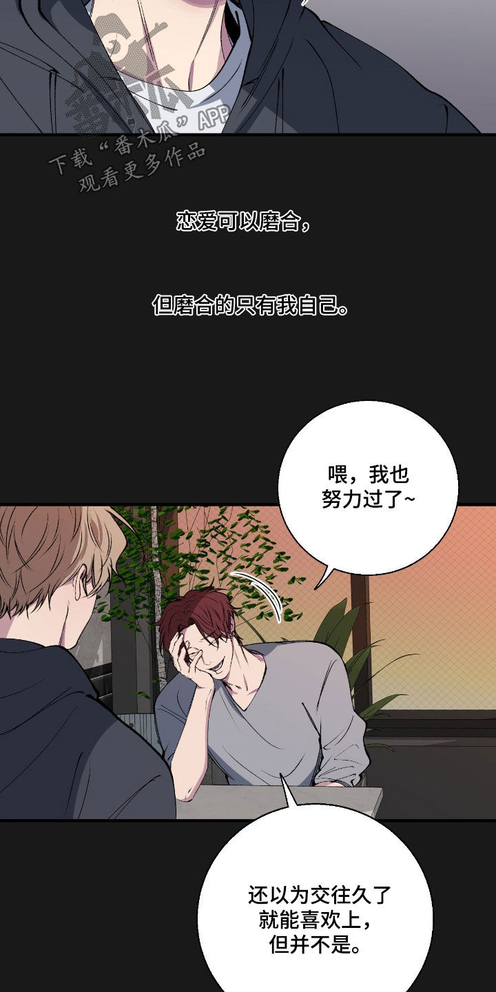 消极的恋爱小说全集漫画,第85章：【第二季】人渣1图