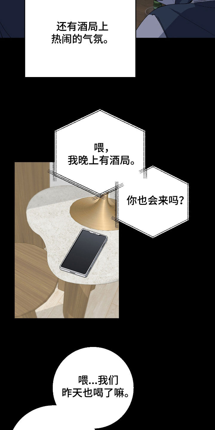 消极的恋爱漫画免费观看全集漫画,第81章：【第二季】酒局3图