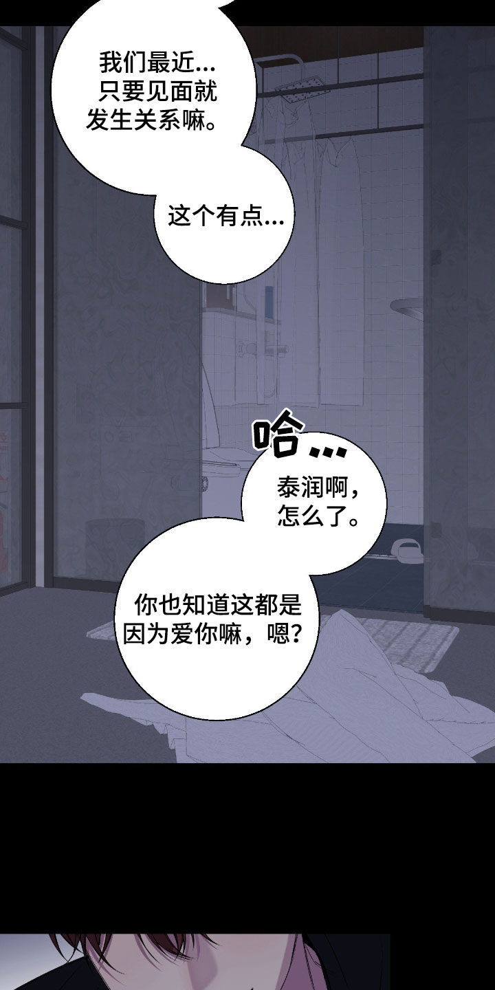 消极的恋爱韩文漫画,第83章：【第二季】第二次后悔2图