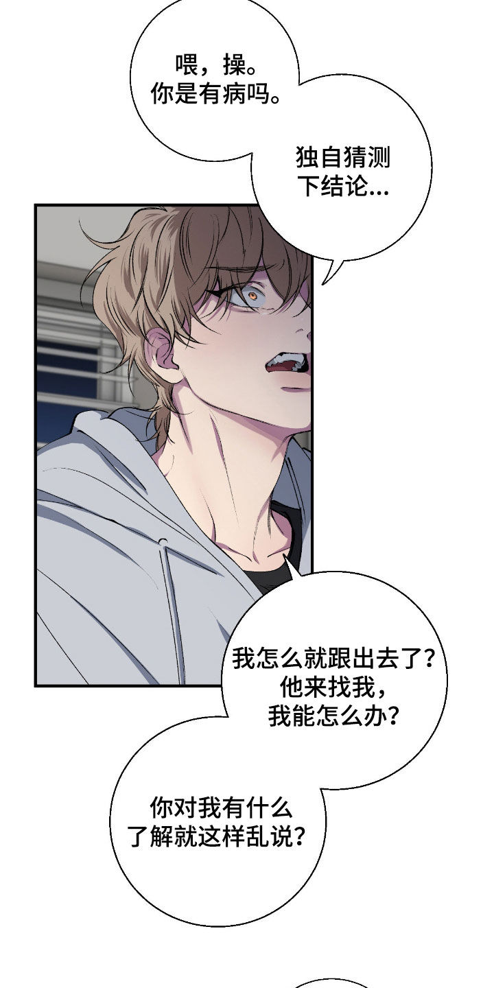 消极的恋爱什么时候更新漫画,第80章：【第二季】你是有病吗1图