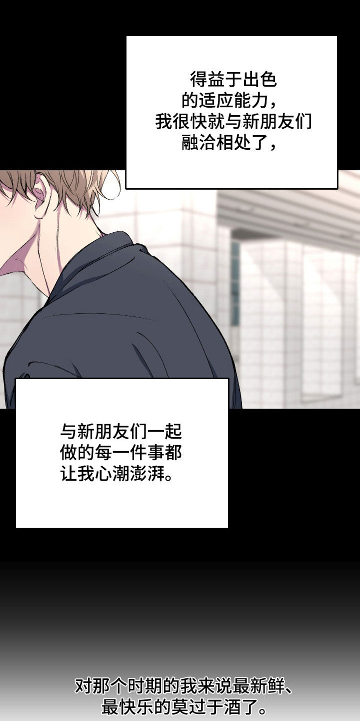 消极的恋爱漫画免费观看全集漫画,第81章：【第二季】酒局5图