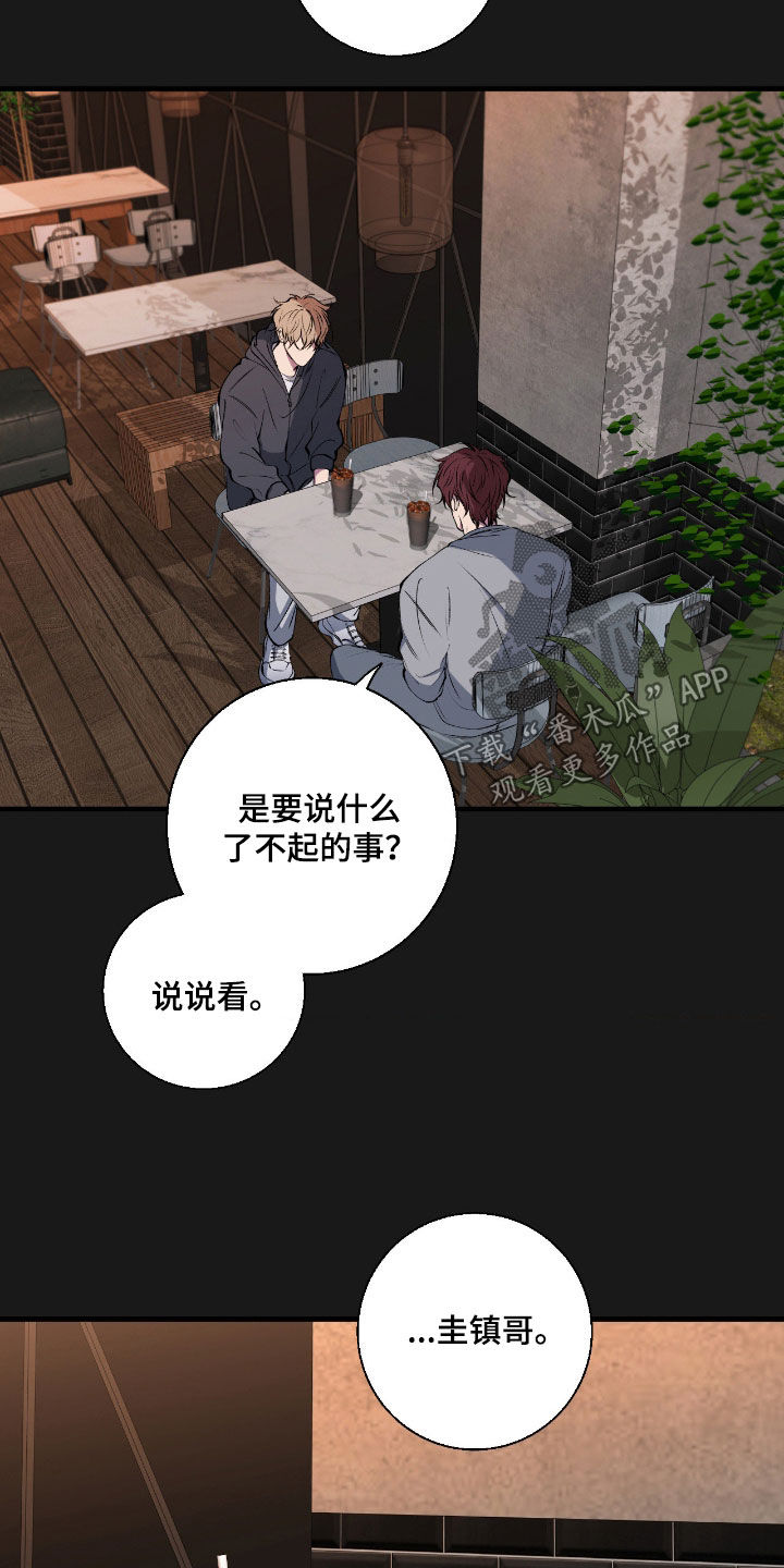 消极的恋爱26话漫画,第84章：【第二季】喜欢我吗2图