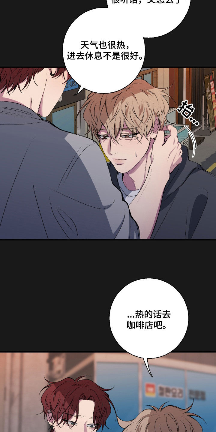 消极的恋爱26话漫画,第84章：【第二季】喜欢我吗3图