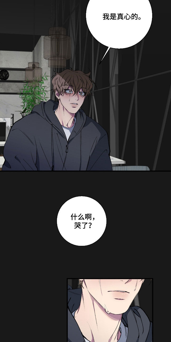 消极的恋爱小说全集漫画,第85章：【第二季】人渣2图