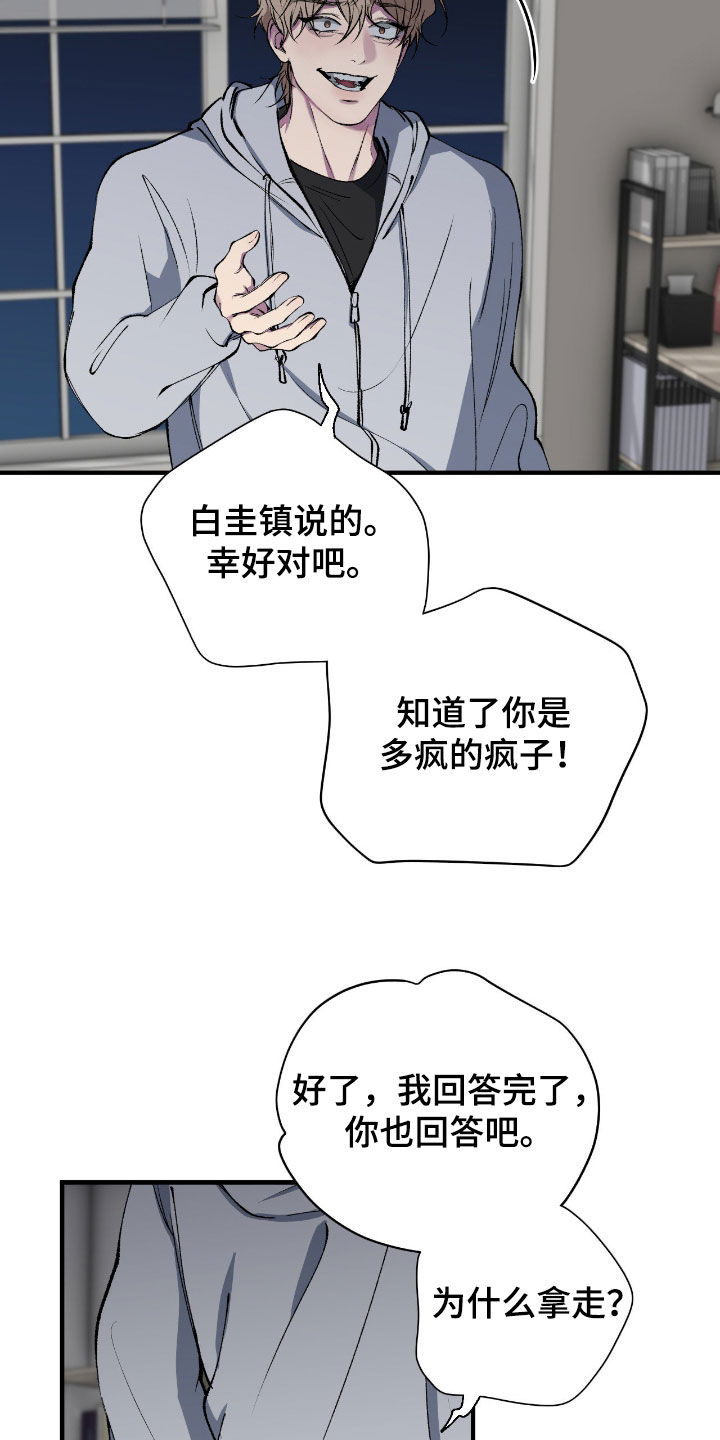 消极的恋爱什么时候更新漫画,第80章：【第二季】你是有病吗4图