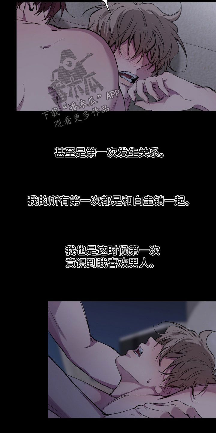 消极的恋爱韩文漫画,第83章：【第二季】第二次后悔5图