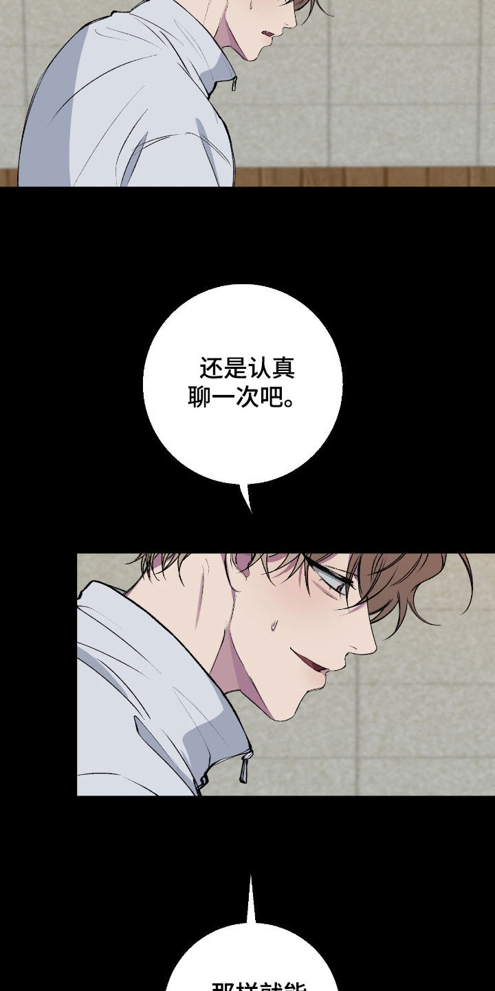 消极的恋爱韩文漫画,第83章：【第二季】第二次后悔1图