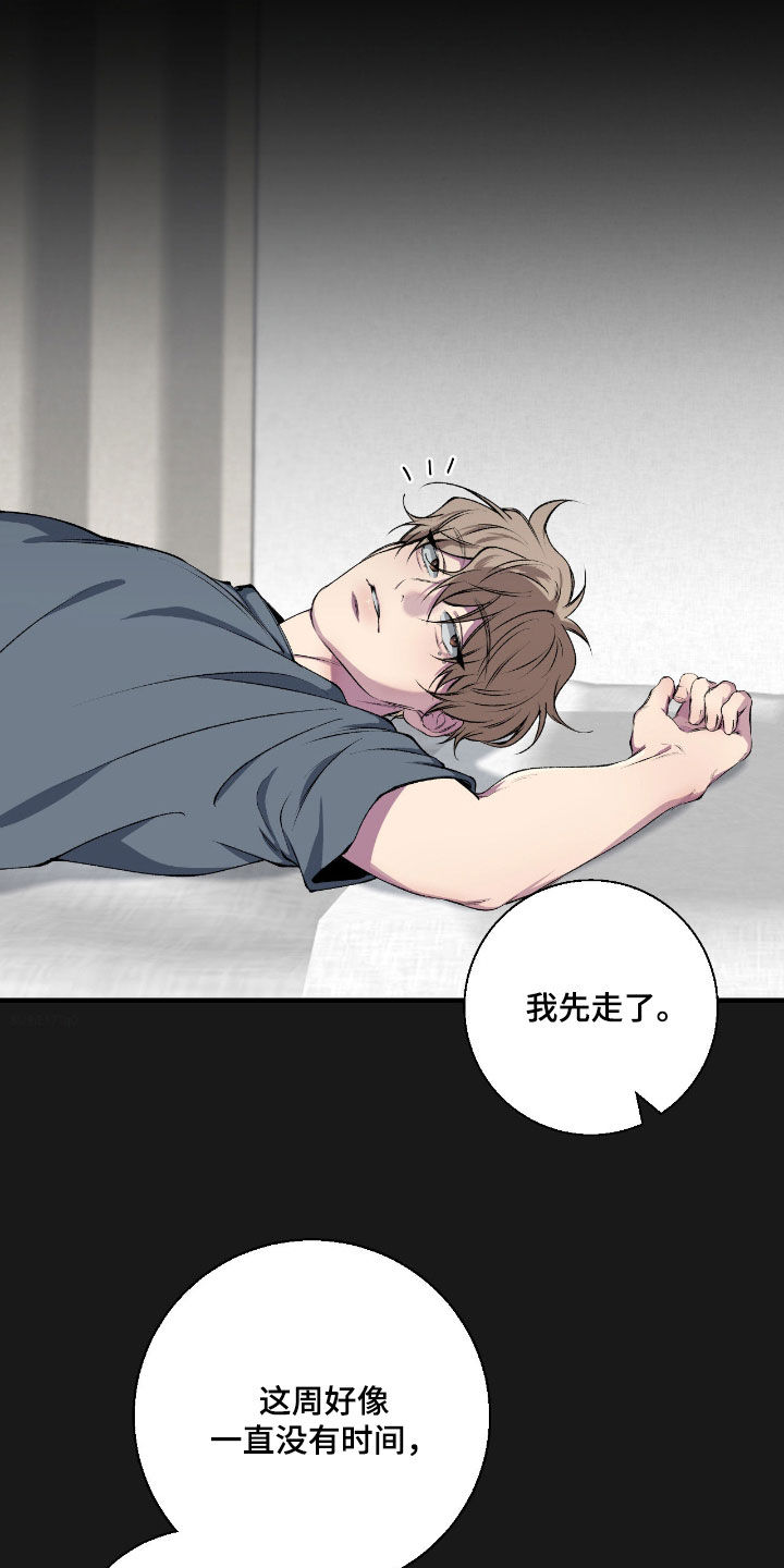 消极的恋爱小说全集漫画,第84章：【第二季】喜欢我吗2图