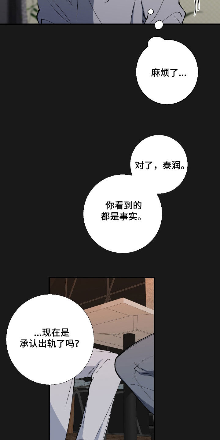消极的恋爱小说全集漫画,第85章：【第二季】人渣3图