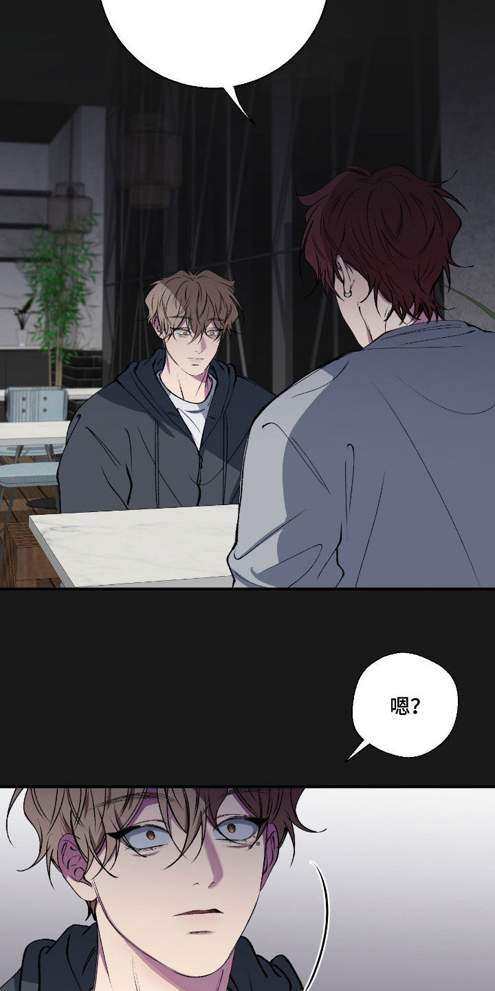 消极的恋爱小说全集漫画,第85章：【第二季】人渣5图