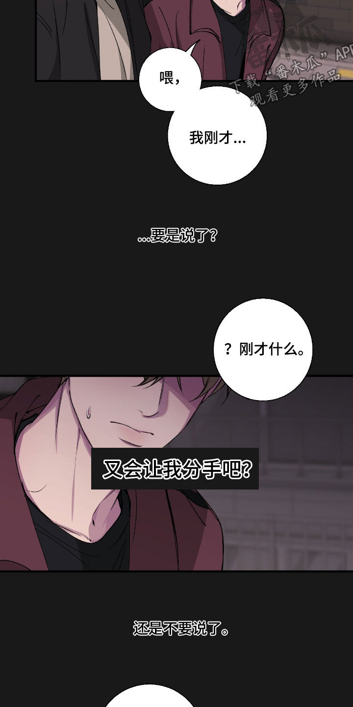 消极的恋爱26话漫画,第84章：【第二季】喜欢我吗2图