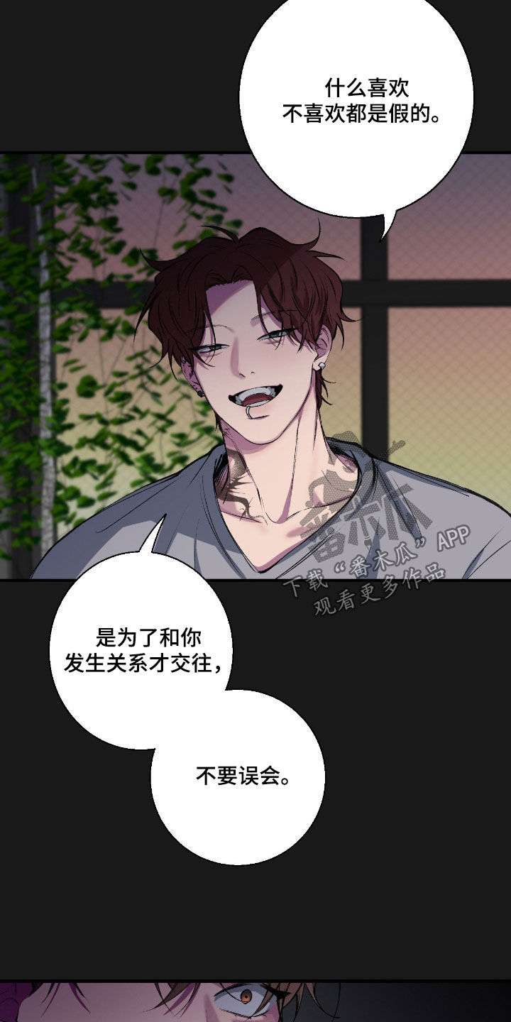 消极的恋爱小说全集漫画,第85章：【第二季】人渣3图