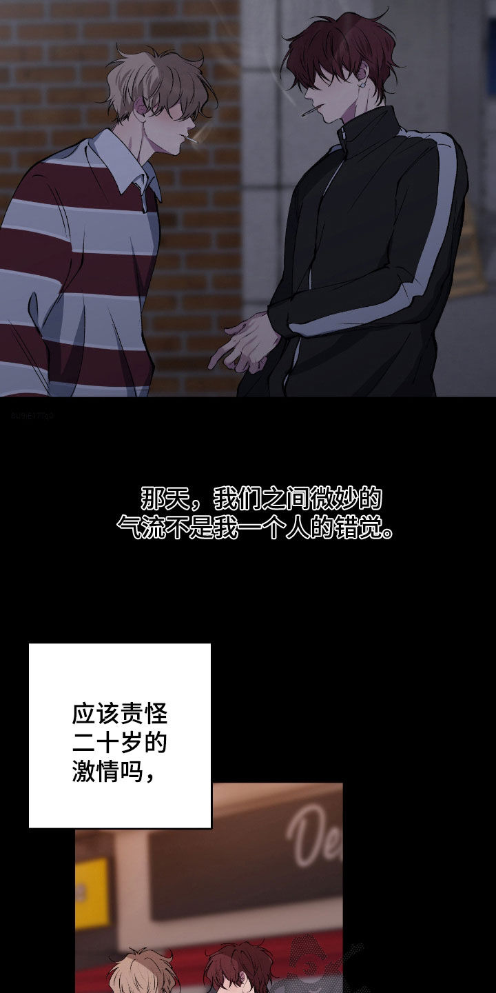 消极的恋爱开头漫画,第82章：【第二季】恋人1图