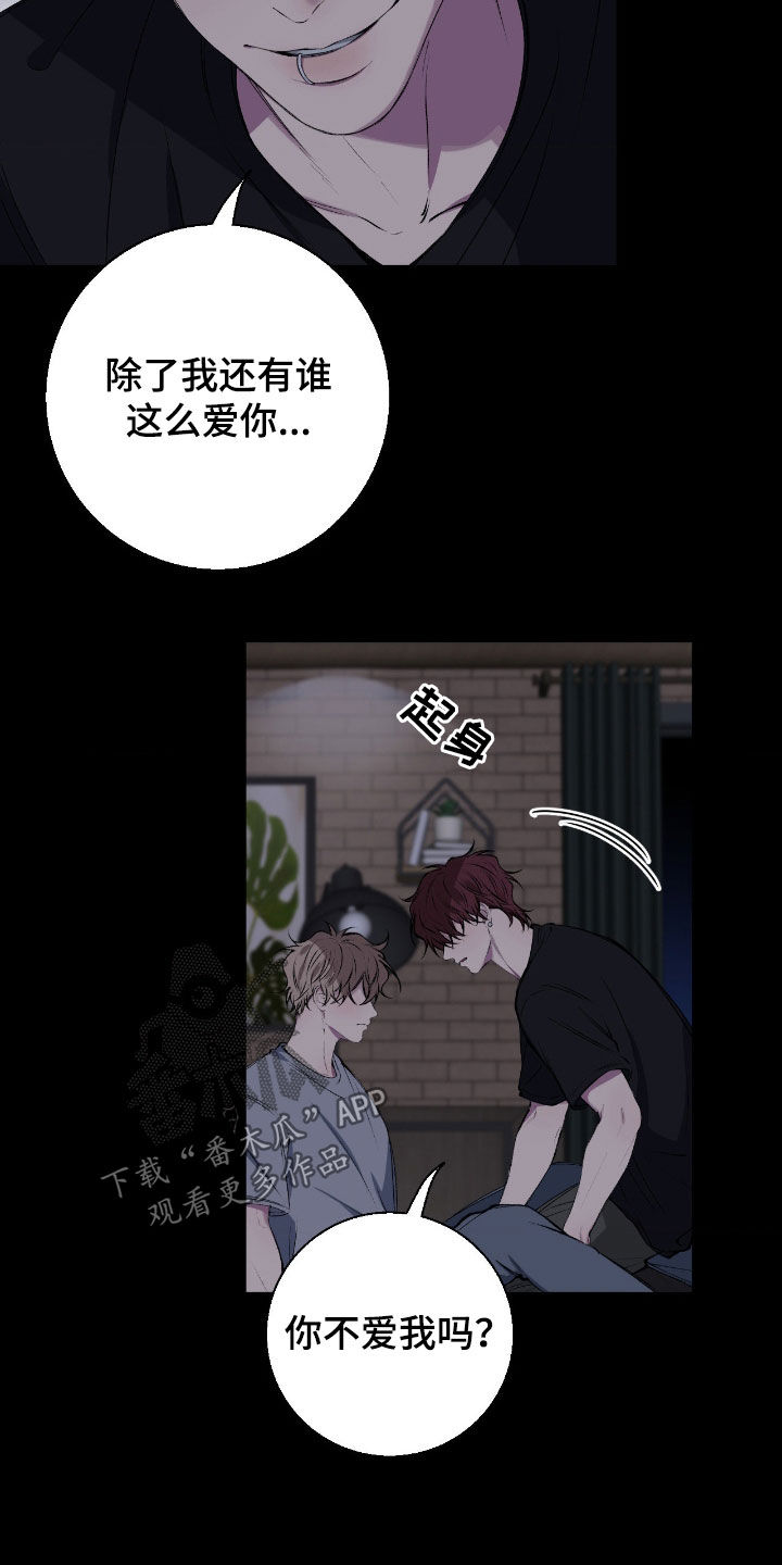 消极的恋爱韩文漫画,第83章：【第二季】第二次后悔3图