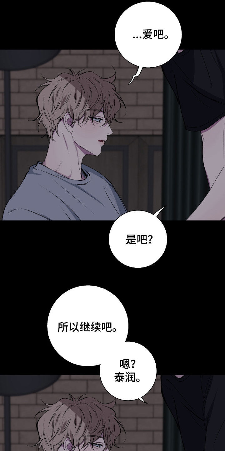 消极的恋爱韩文漫画,第83章：【第二季】第二次后悔4图