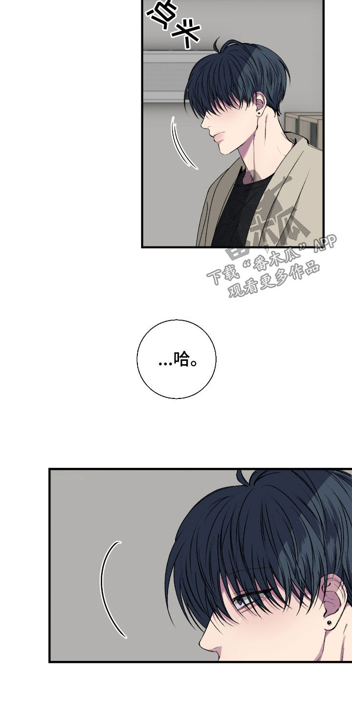 消极的恋爱什么时候更新漫画,第80章：【第二季】你是有病吗4图