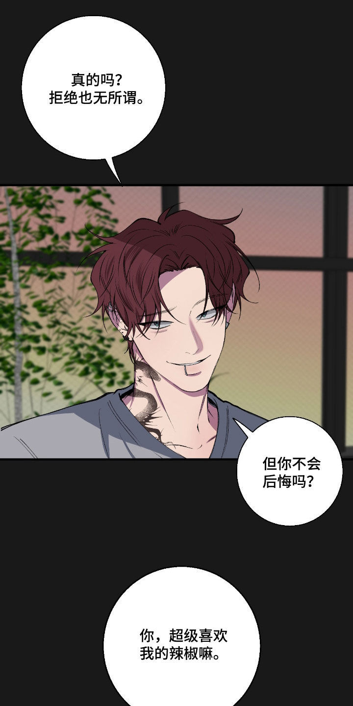 消极的恋爱小说全集漫画,第85章：【第二季】人渣5图