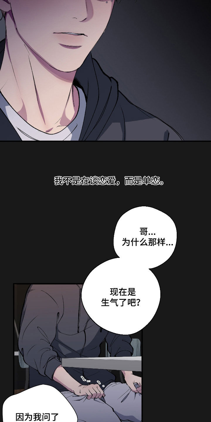 消极的恋爱小说全集漫画,第85章：【第二季】人渣4图