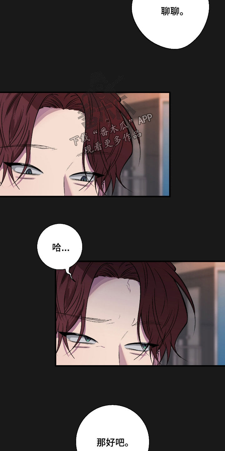 消极的恋爱26话漫画,第84章：【第二季】喜欢我吗5图