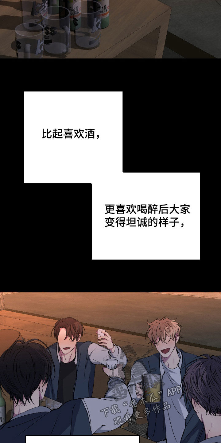 消极的恋爱漫画免费观看全集漫画,第81章：【第二季】酒局2图