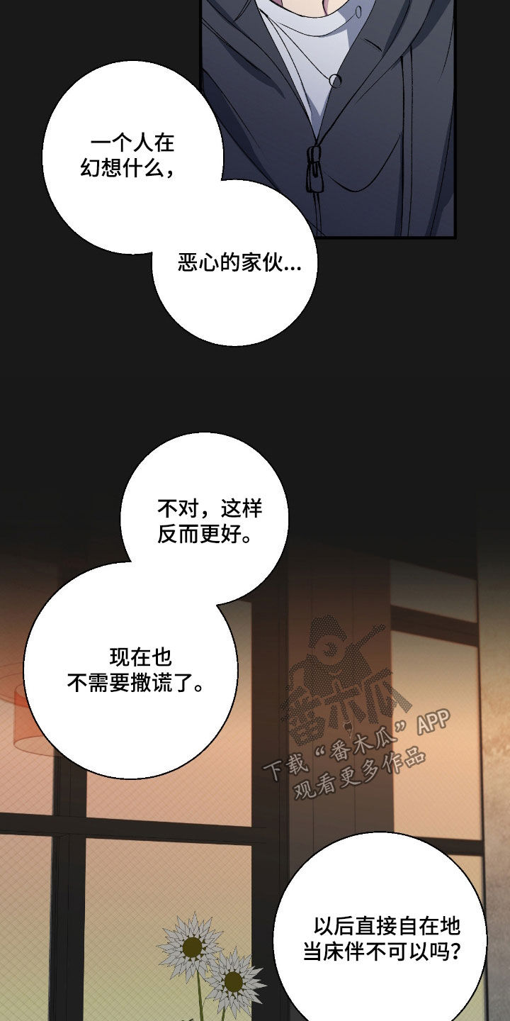 消极的恋爱小说全集漫画,第85章：【第二季】人渣3图