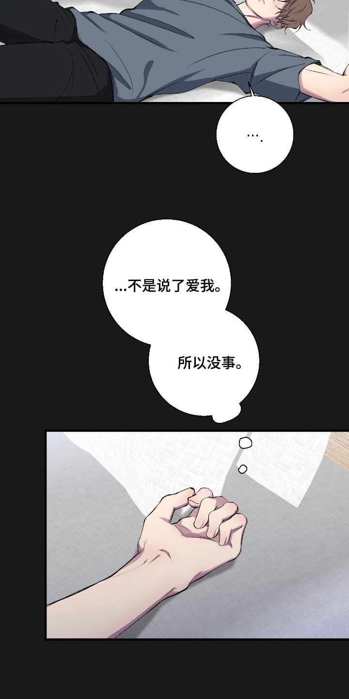 消极的恋爱小说全集漫画,第84章：【第二季】喜欢我吗4图