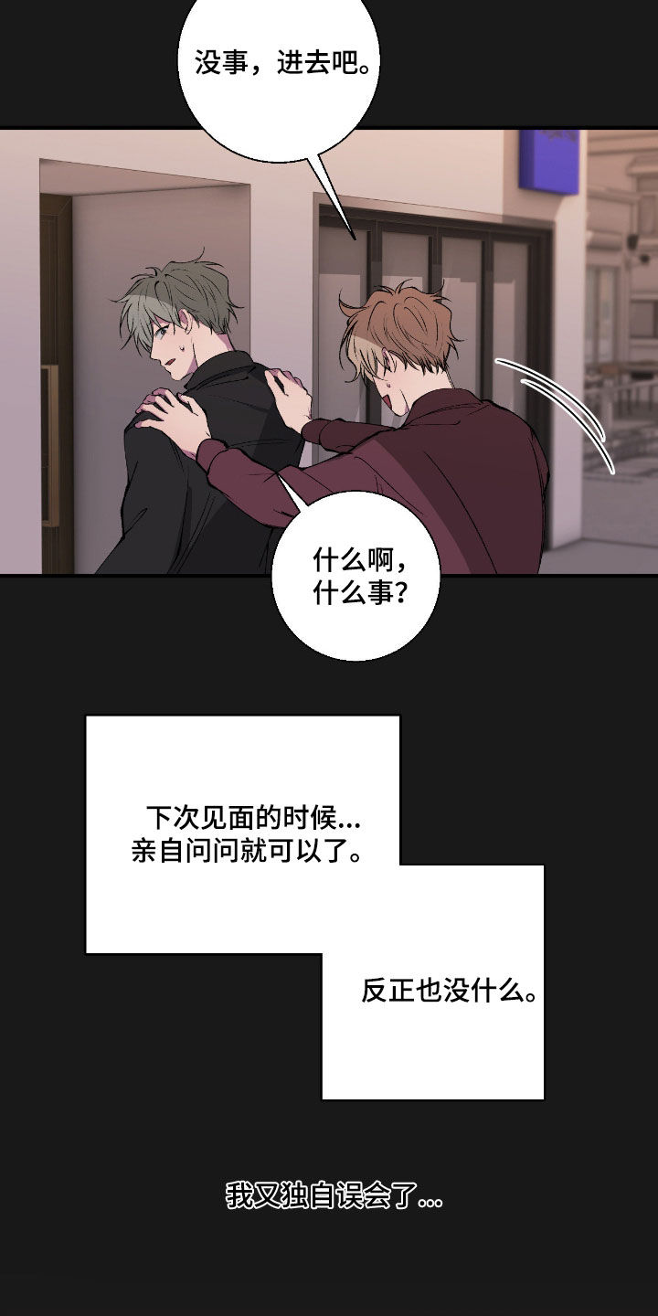 消极的恋爱26话漫画,第84章：【第二季】喜欢我吗3图