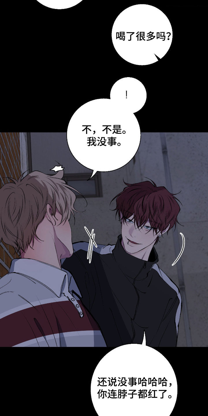 消极的恋爱韩文漫画,第82章：【第二季】恋人3图